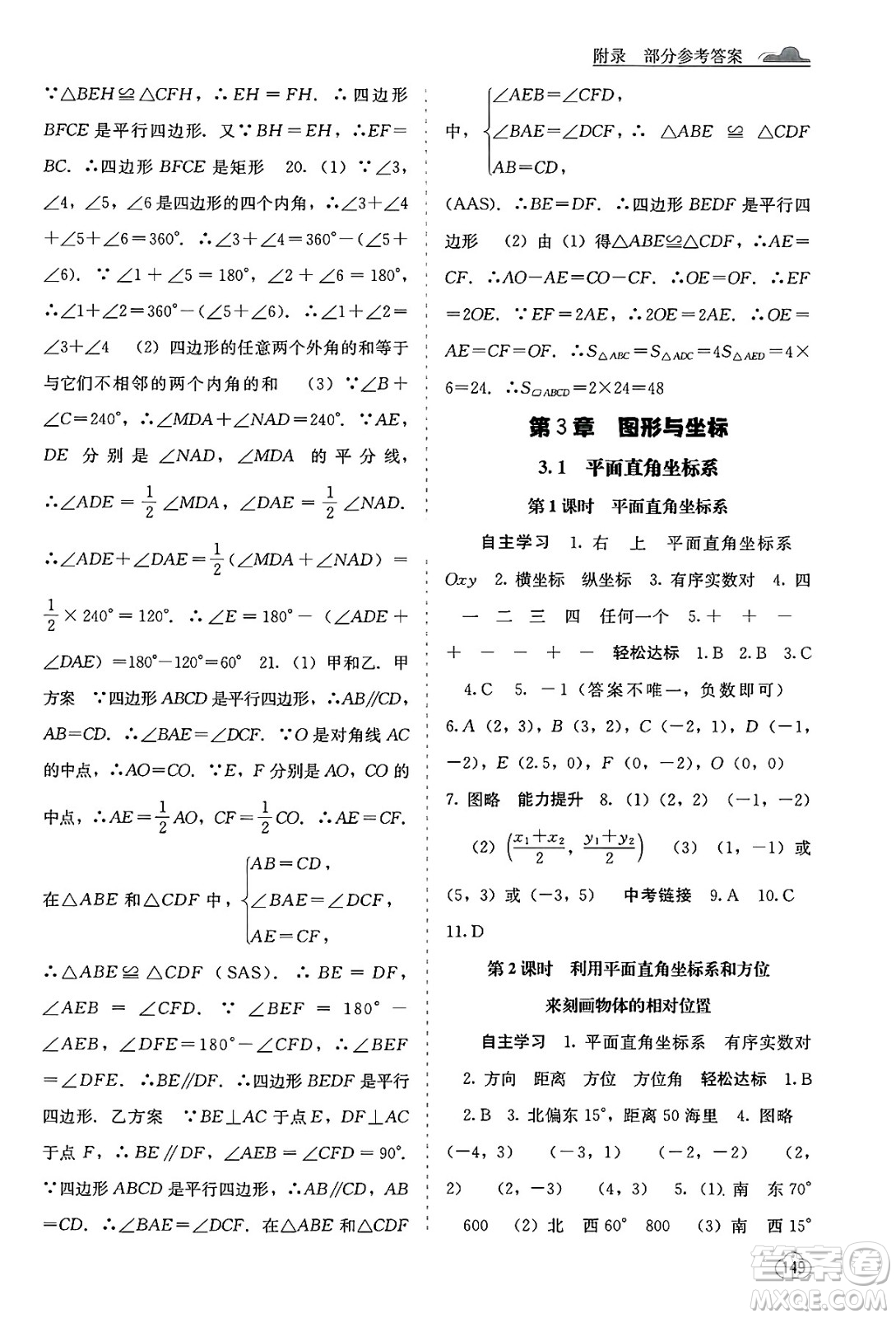 廣西教育出版社2025年春自主學(xué)習(xí)能力測評八年級數(shù)學(xué)下冊湘教版答案
