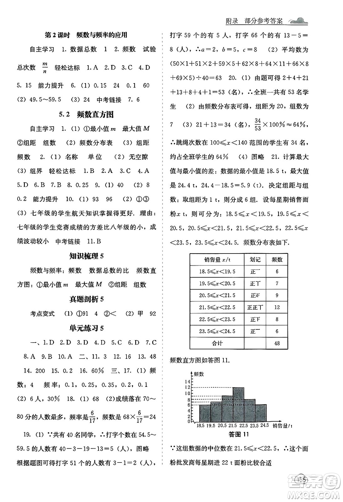 廣西教育出版社2025年春自主學(xué)習(xí)能力測評八年級數(shù)學(xué)下冊湘教版答案