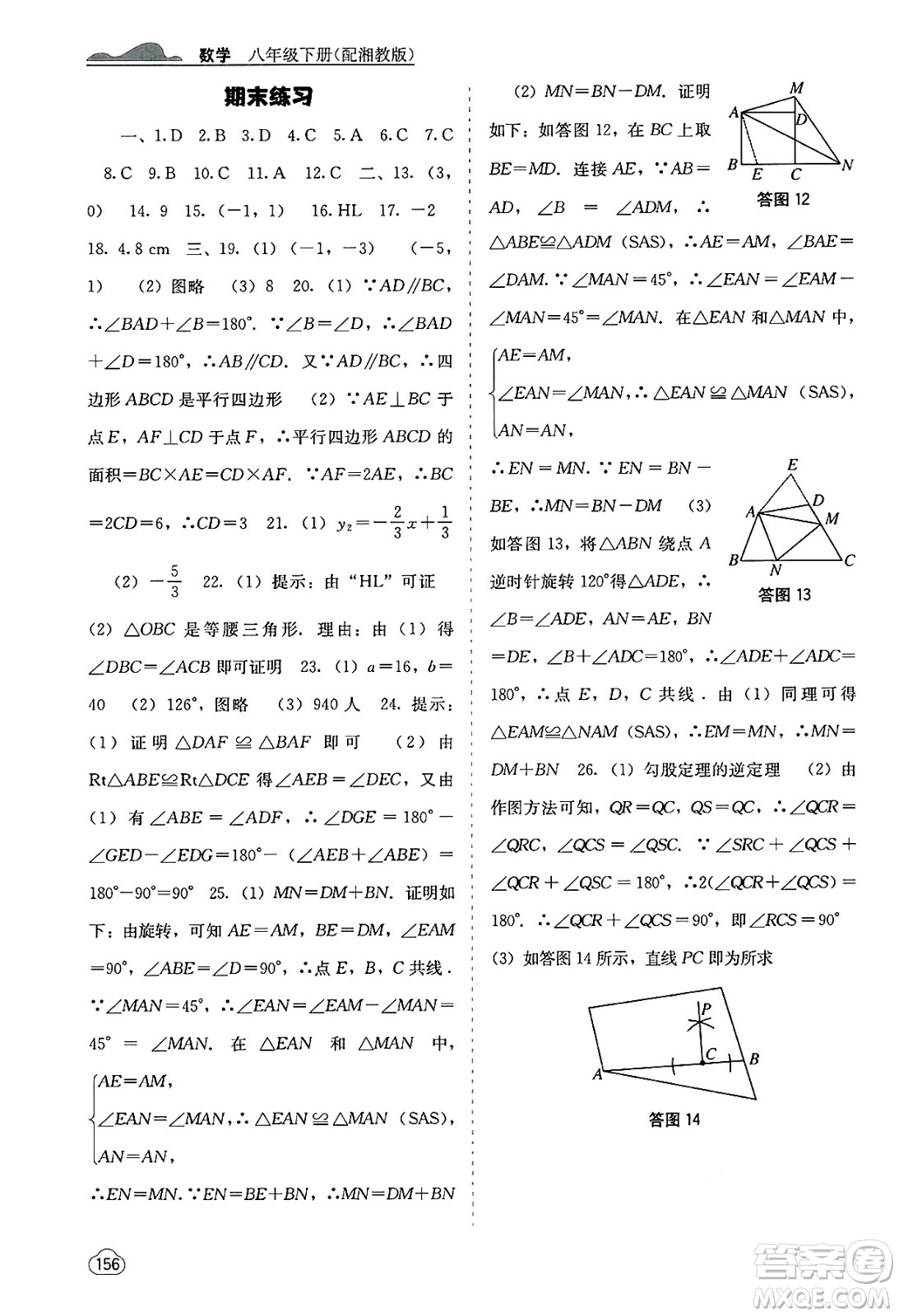 廣西教育出版社2025年春自主學(xué)習(xí)能力測評八年級數(shù)學(xué)下冊湘教版答案