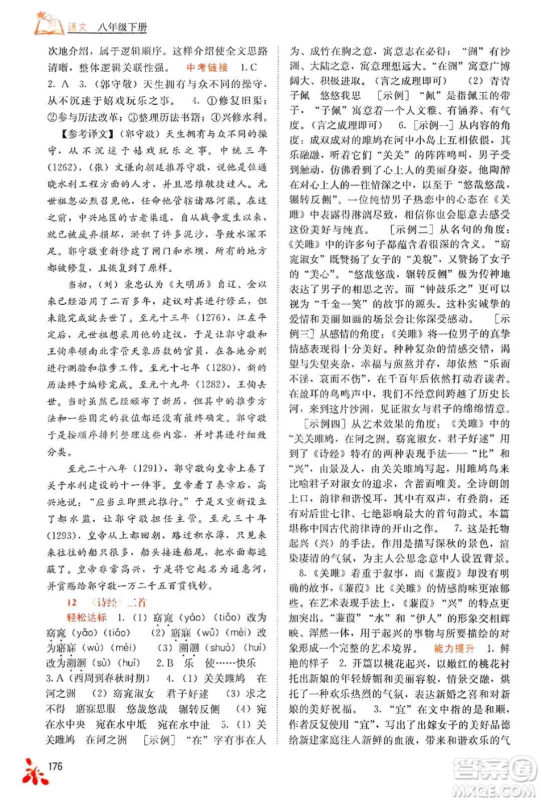 廣西教育出版社2025年春自主學(xué)習(xí)能力測評八年級語文下冊通用版答案