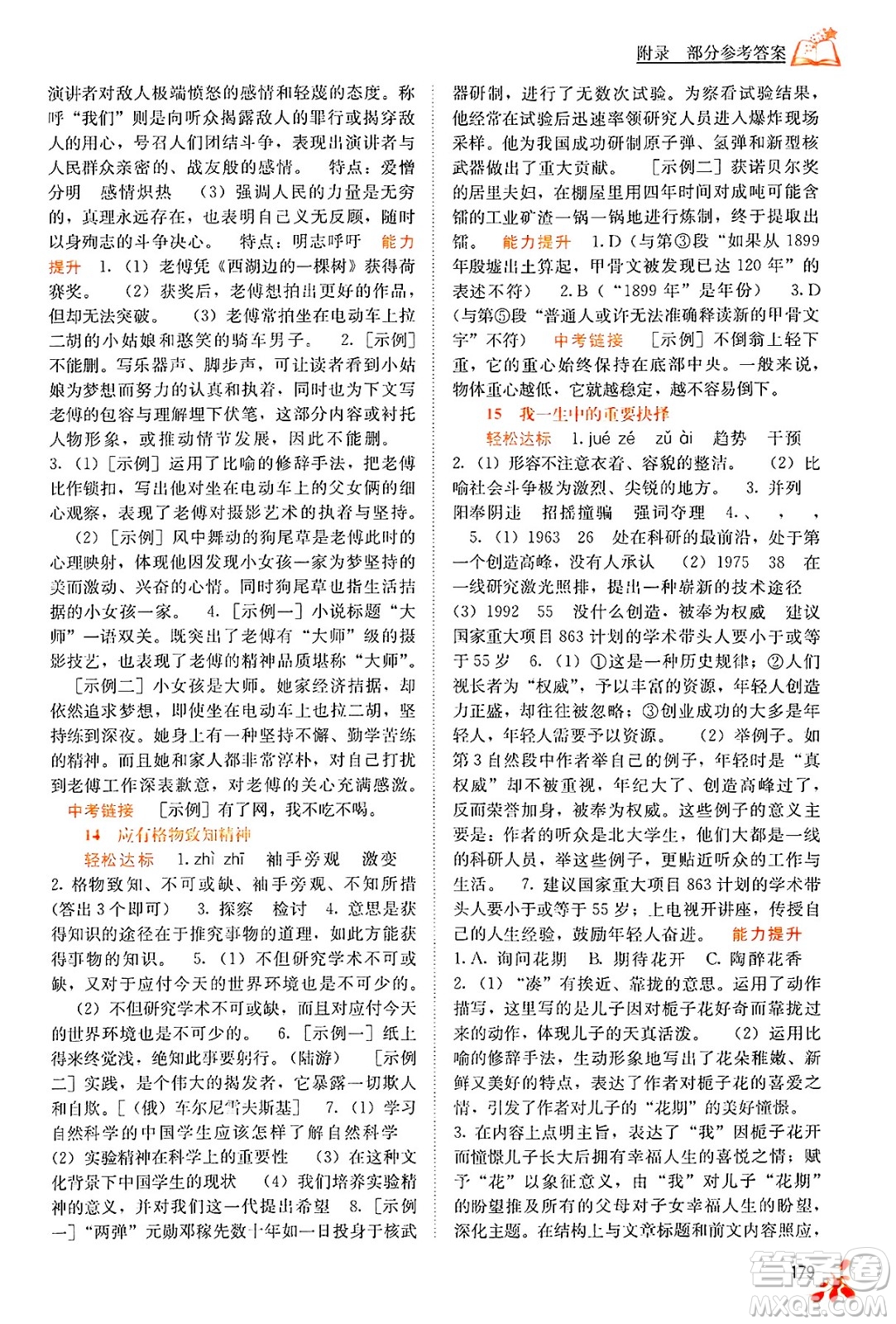 廣西教育出版社2025年春自主學(xué)習(xí)能力測評八年級語文下冊通用版答案