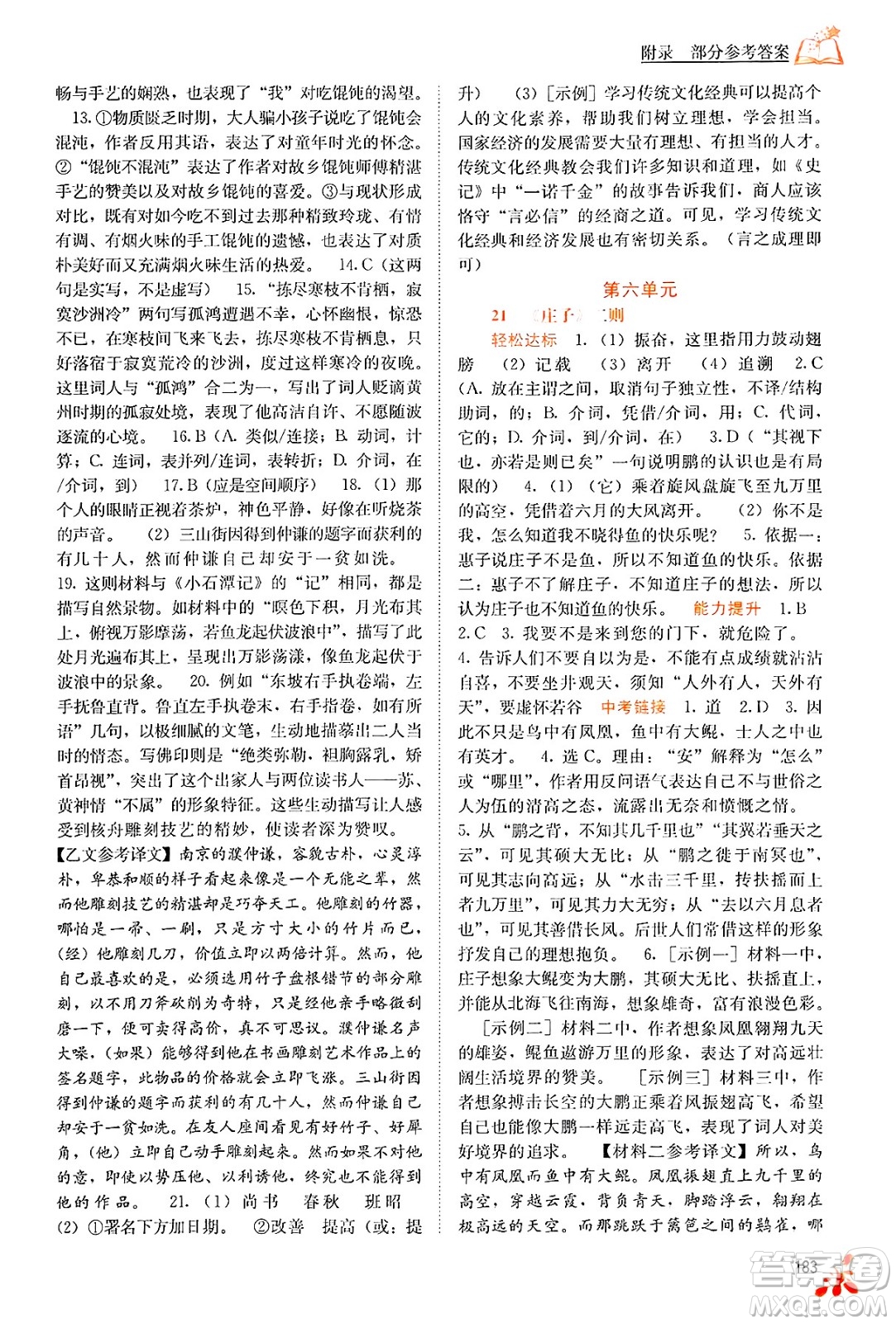 廣西教育出版社2025年春自主學(xué)習(xí)能力測評八年級語文下冊通用版答案