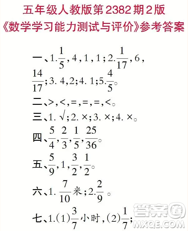 2025小學(xué)生數(shù)學(xué)報五年級第2382期答案