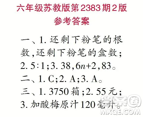2025小學(xué)生數(shù)學(xué)報六年級第2383期答案