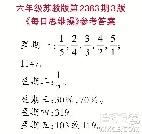 2025小學(xué)生數(shù)學(xué)報六年級第2383期答案