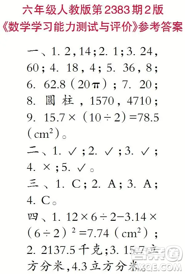 2025小學(xué)生數(shù)學(xué)報六年級第2383期答案