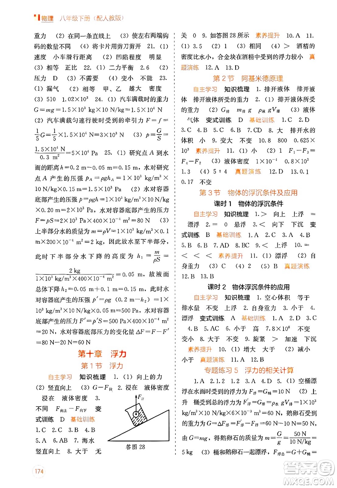 廣西教育出版社2025年春自主學(xué)習(xí)能力測(cè)評(píng)八年級(jí)物理下冊(cè)人教版答案