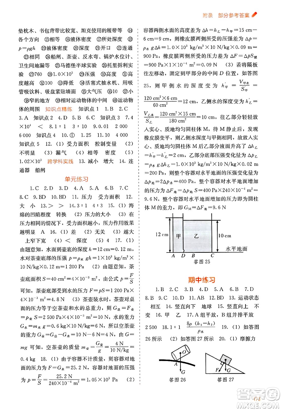 廣西教育出版社2025年春自主學(xué)習(xí)能力測(cè)評(píng)八年級(jí)物理下冊(cè)人教版答案