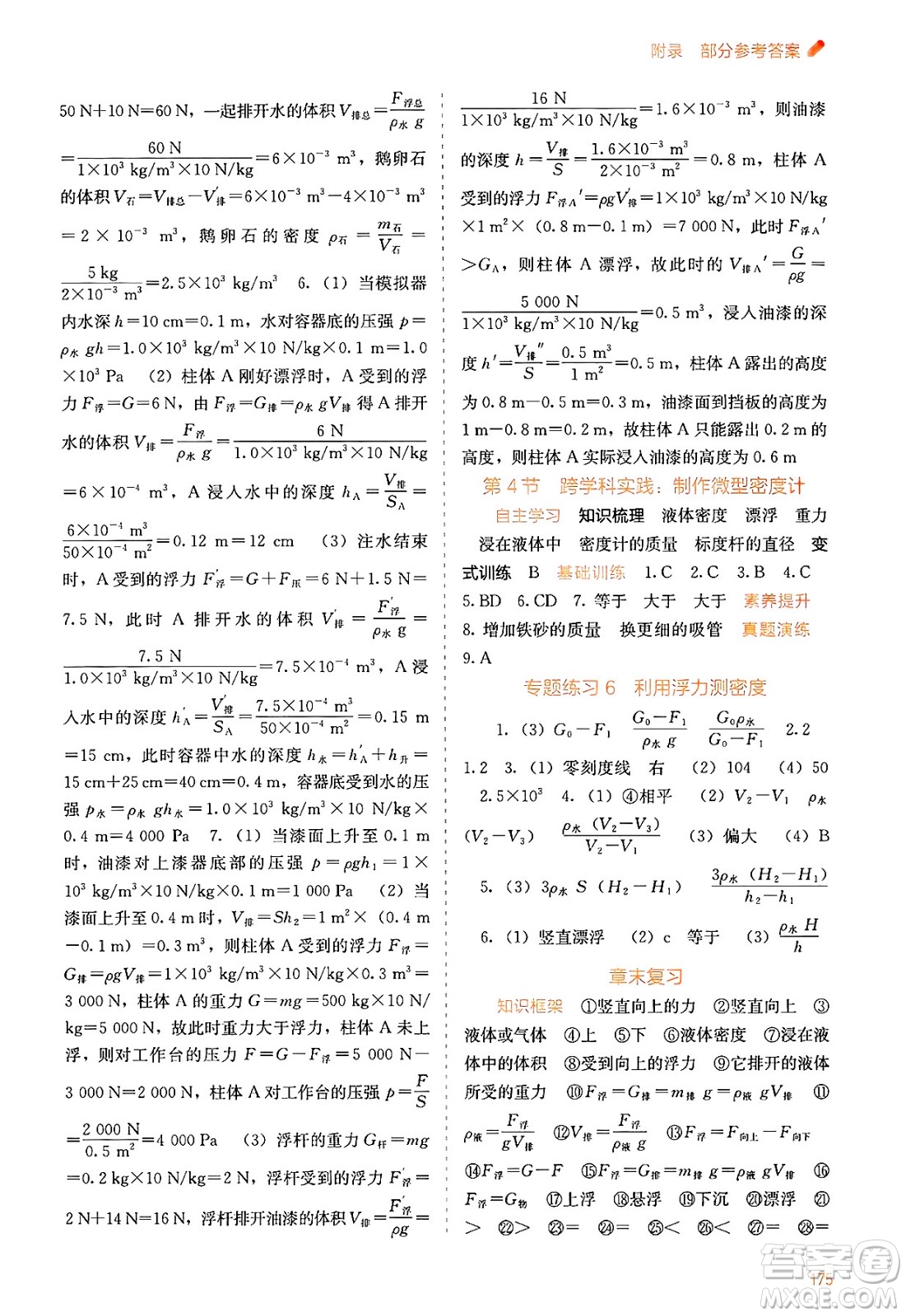 廣西教育出版社2025年春自主學(xué)習(xí)能力測(cè)評(píng)八年級(jí)物理下冊(cè)人教版答案