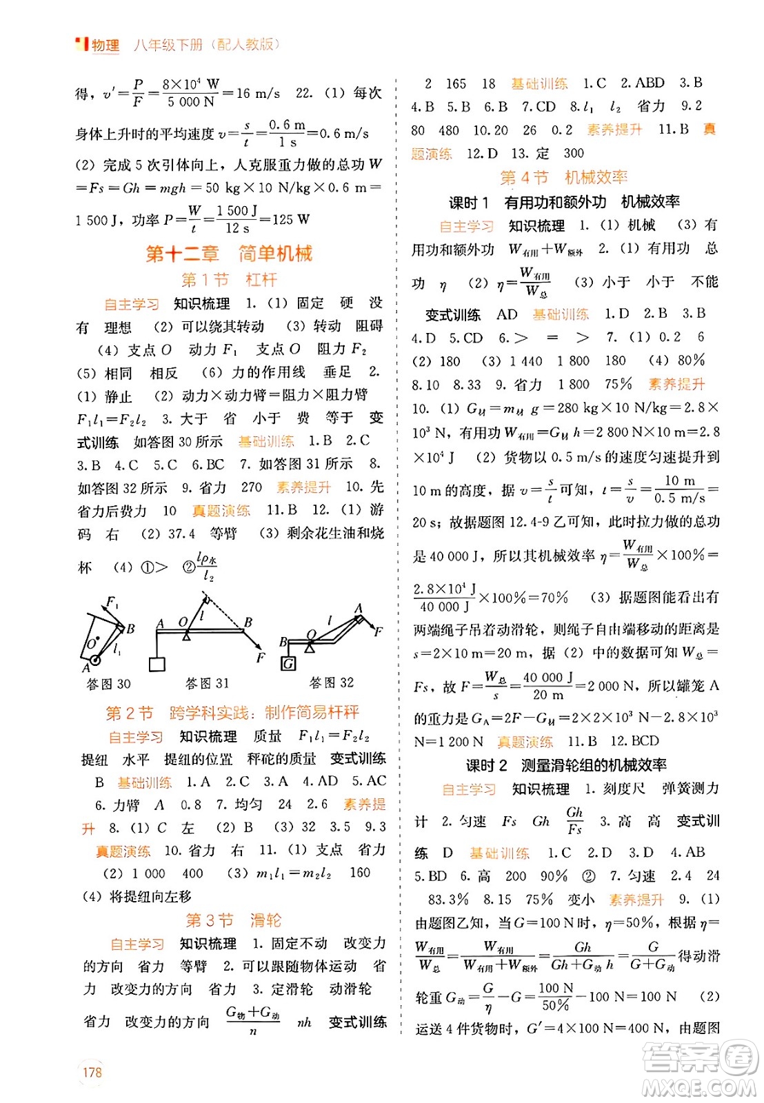 廣西教育出版社2025年春自主學(xué)習(xí)能力測(cè)評(píng)八年級(jí)物理下冊(cè)人教版答案