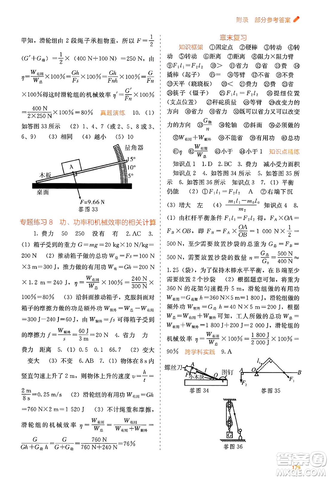 廣西教育出版社2025年春自主學(xué)習(xí)能力測(cè)評(píng)八年級(jí)物理下冊(cè)人教版答案