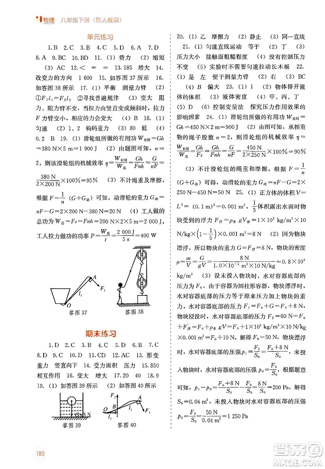 廣西教育出版社2025年春自主學(xué)習(xí)能力測(cè)評(píng)八年級(jí)物理下冊(cè)人教版答案