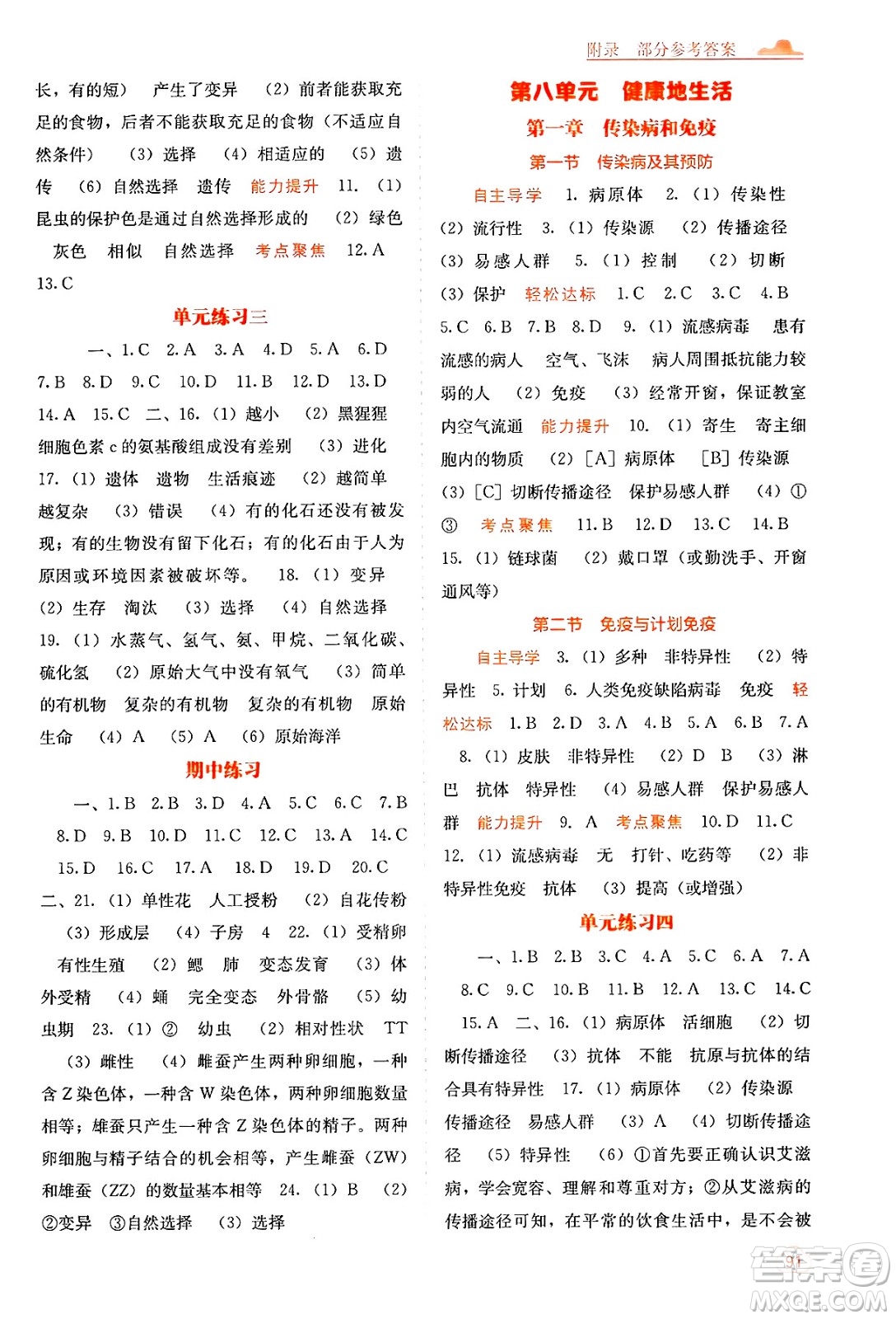 廣西教育出版社2025年春自主學(xué)習(xí)能力測評(píng)八年級(jí)生物下冊(cè)人教版答案