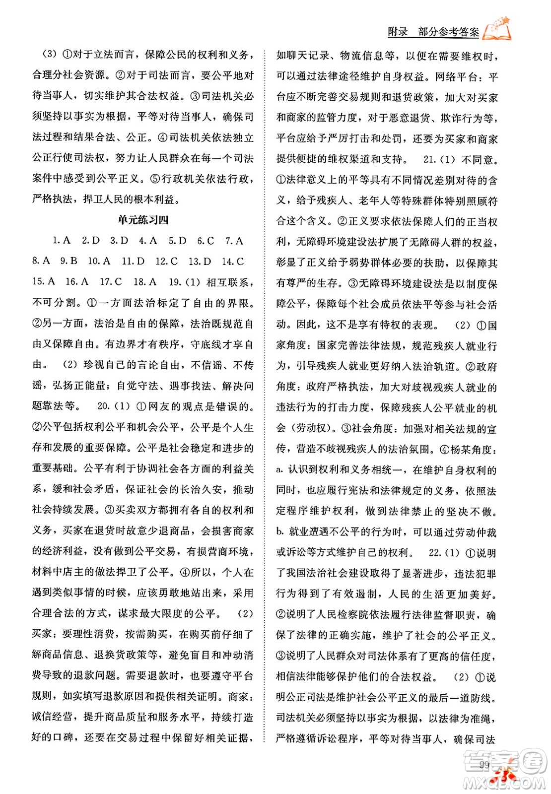 廣西教育出版社2025年春自主學(xué)習(xí)能力測評八年級道德與法治下冊通用版答案