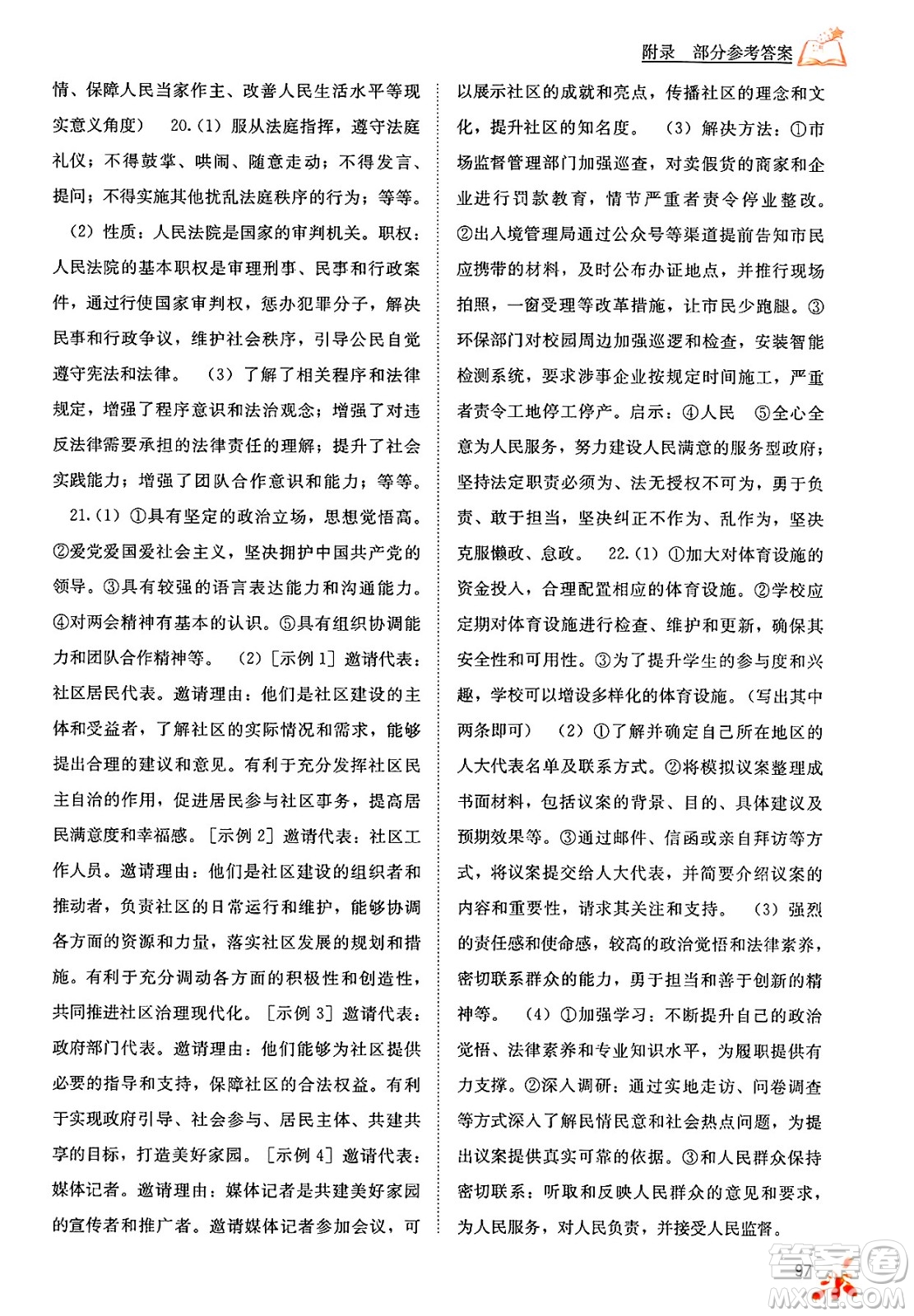 廣西教育出版社2025年春自主學(xué)習(xí)能力測評八年級道德與法治下冊通用版答案