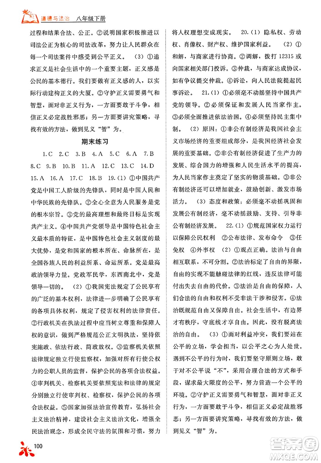 廣西教育出版社2025年春自主學(xué)習(xí)能力測評八年級道德與法治下冊通用版答案