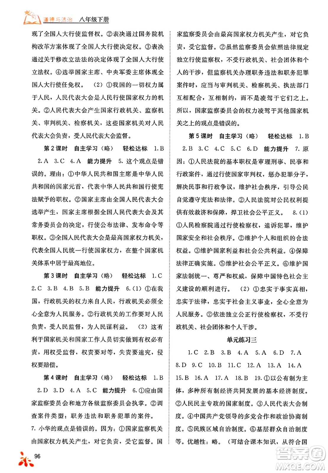 廣西教育出版社2025年春自主學(xué)習(xí)能力測評八年級道德與法治下冊通用版答案