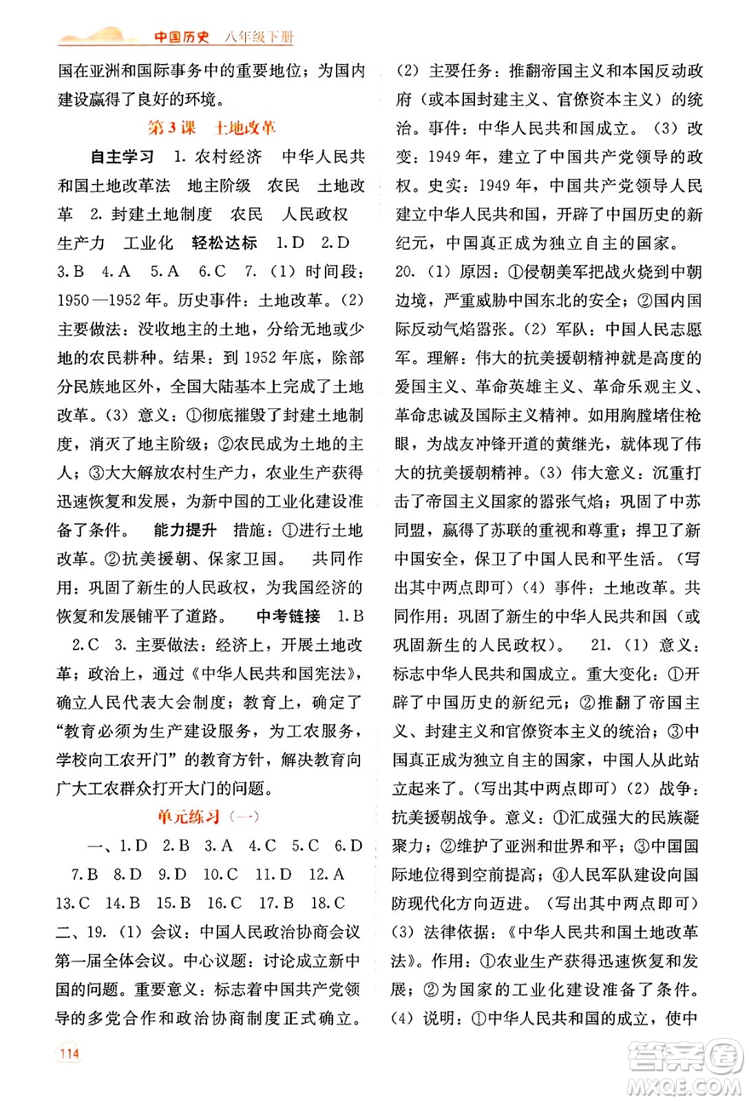 廣西教育出版社2025年春自主學習能力測評八年級歷史下冊通用版答案