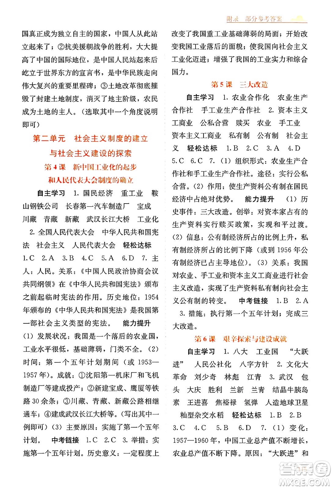 廣西教育出版社2025年春自主學習能力測評八年級歷史下冊通用版答案