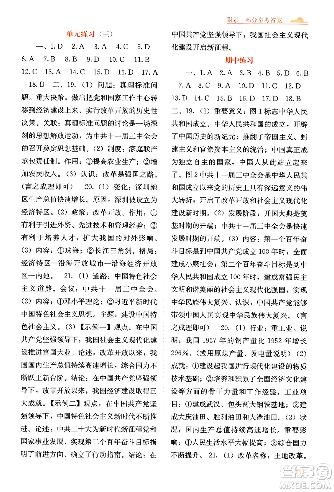 廣西教育出版社2025年春自主學習能力測評八年級歷史下冊通用版答案