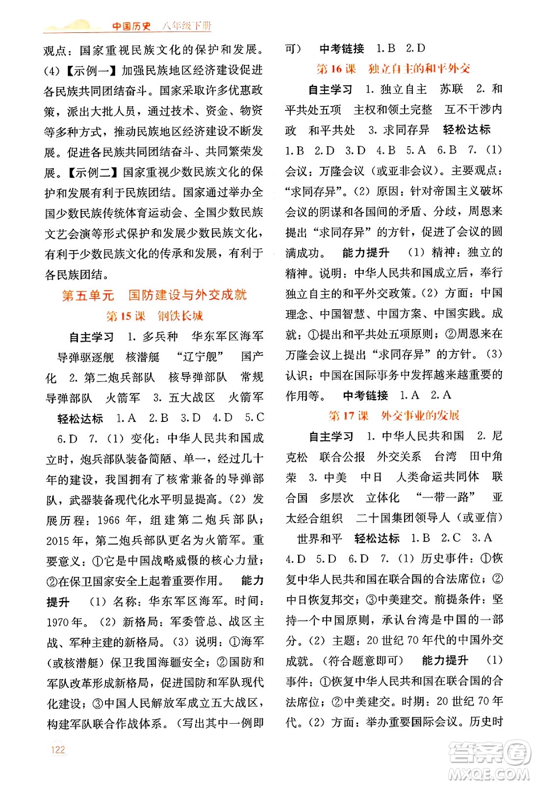 廣西教育出版社2025年春自主學習能力測評八年級歷史下冊通用版答案