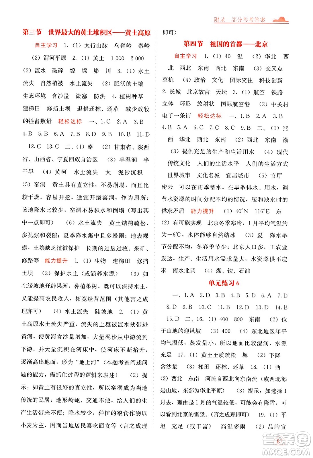 廣西教育出版社2025年春自主學(xué)習(xí)能力測評八年級地理下冊人教版答案