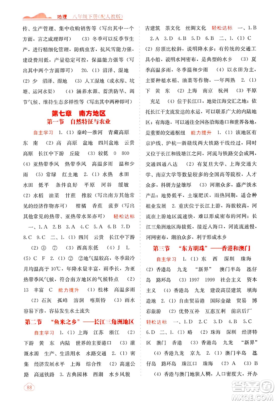 廣西教育出版社2025年春自主學(xué)習(xí)能力測評八年級地理下冊人教版答案
