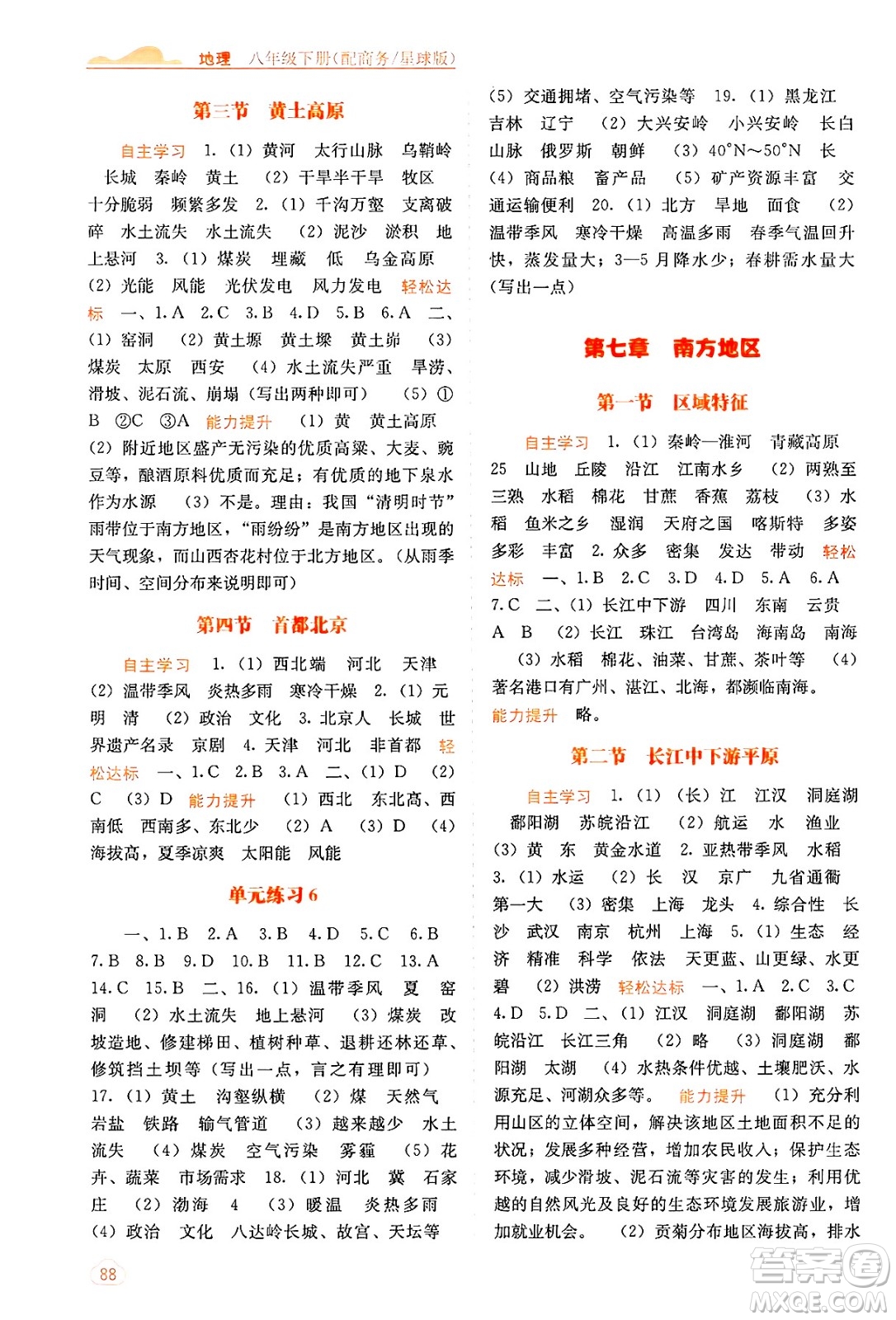 廣西教育出版社2025年春自主學(xué)習(xí)能力測評八年級地理下冊商務(wù)星球版答案