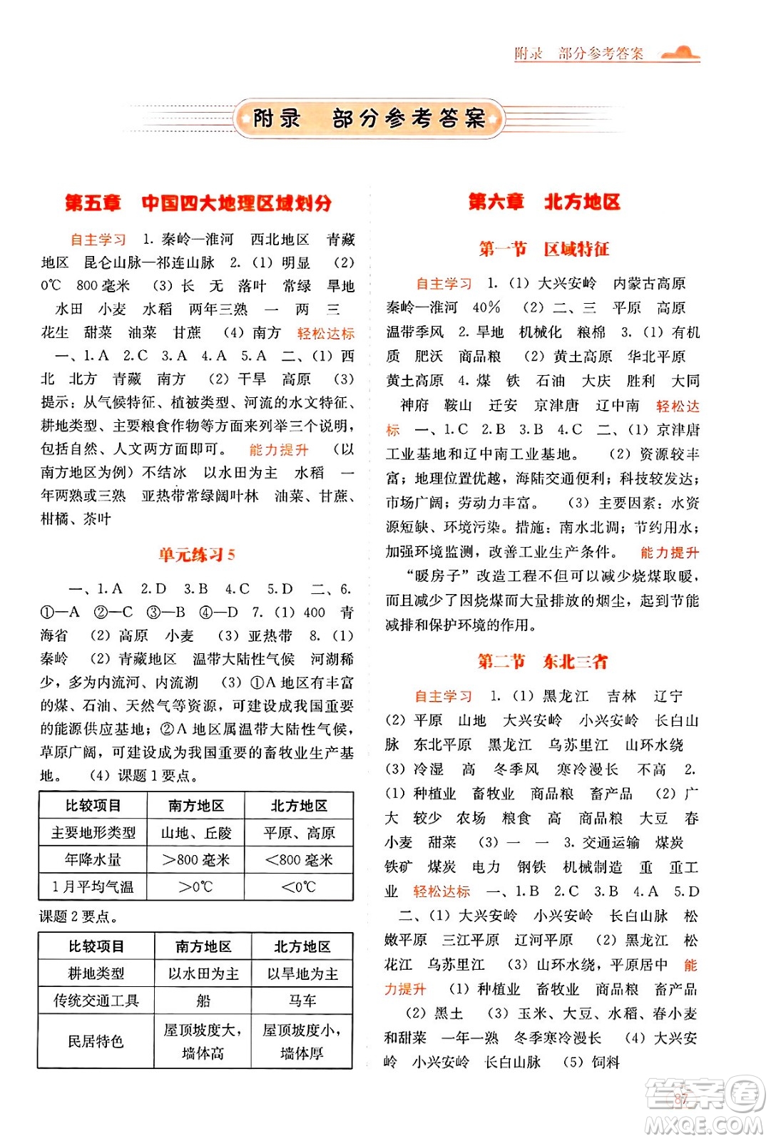 廣西教育出版社2025年春自主學(xué)習(xí)能力測評八年級地理下冊商務(wù)星球版答案