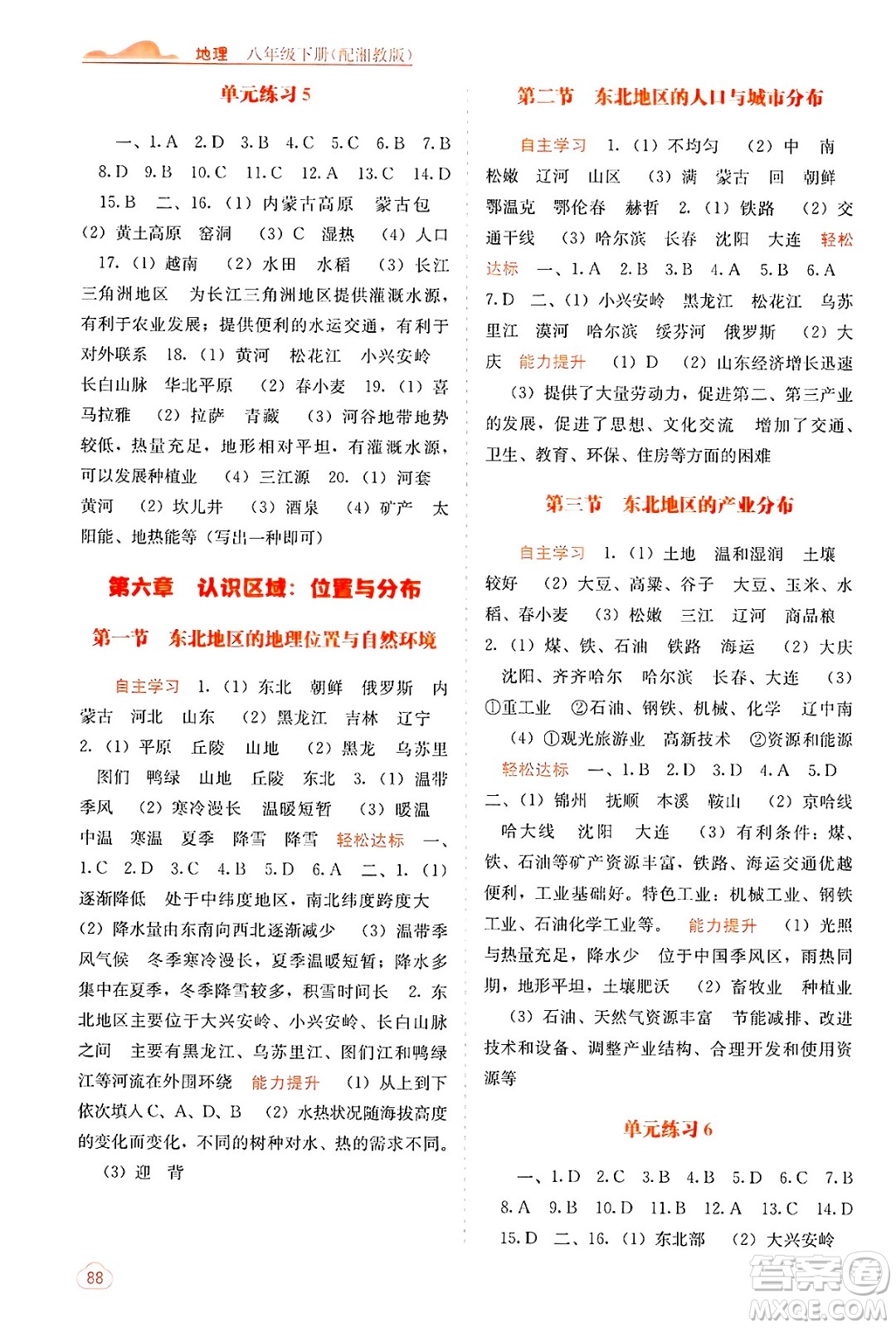 廣西教育出版社2025年春自主學(xué)習(xí)能力測(cè)評(píng)八年級(jí)地理下冊(cè)湘教版答案