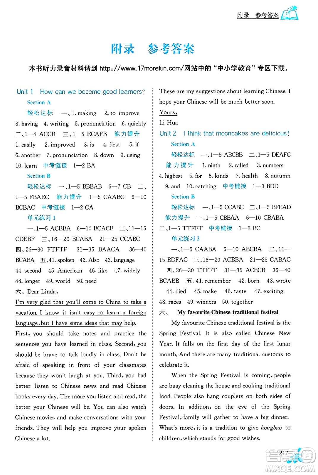 廣西教育出版社2025年春自主學(xué)習(xí)能力測(cè)評(píng)九年級(jí)英語(yǔ)下冊(cè)人教版答案