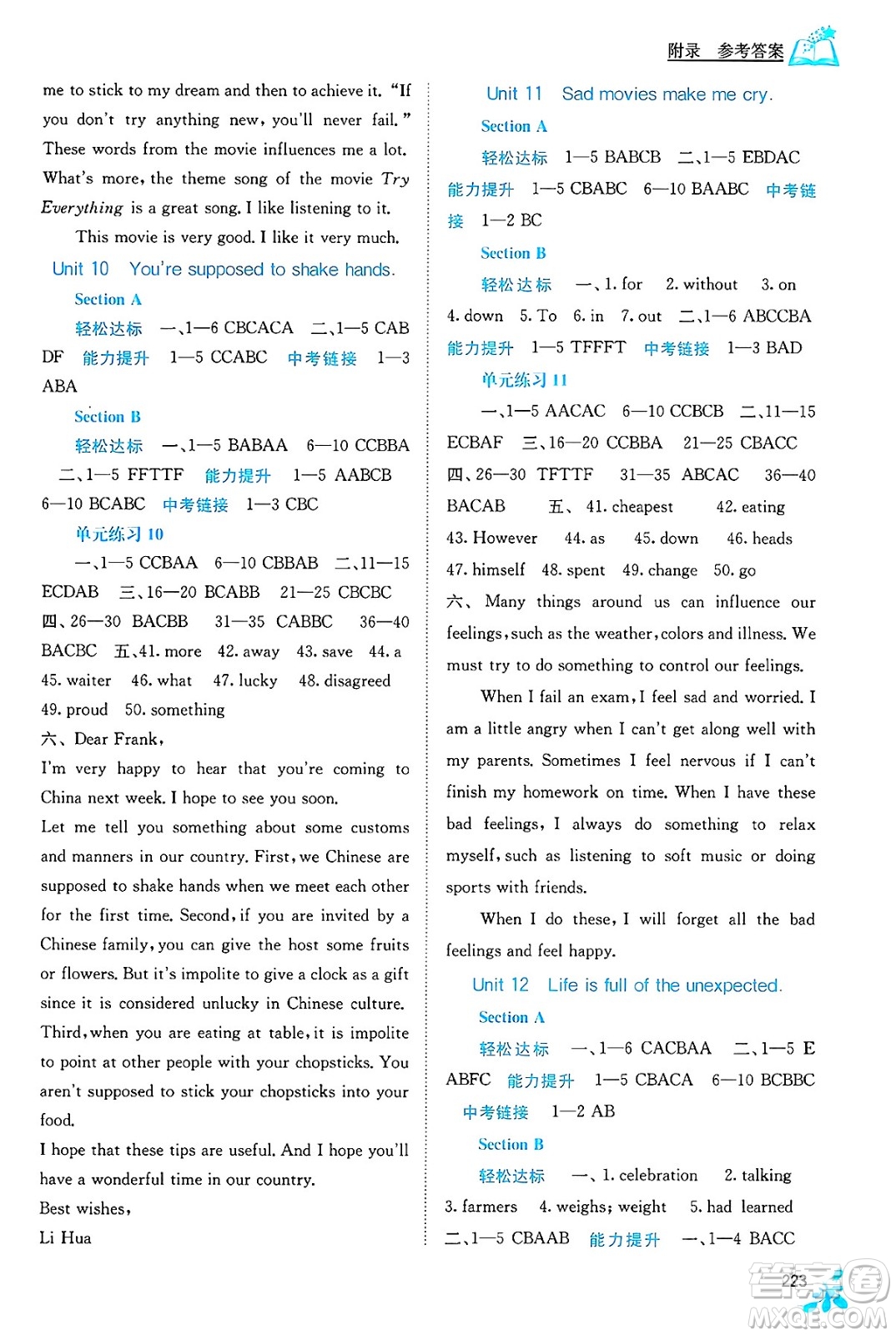 廣西教育出版社2025年春自主學(xué)習(xí)能力測(cè)評(píng)九年級(jí)英語(yǔ)下冊(cè)人教版答案