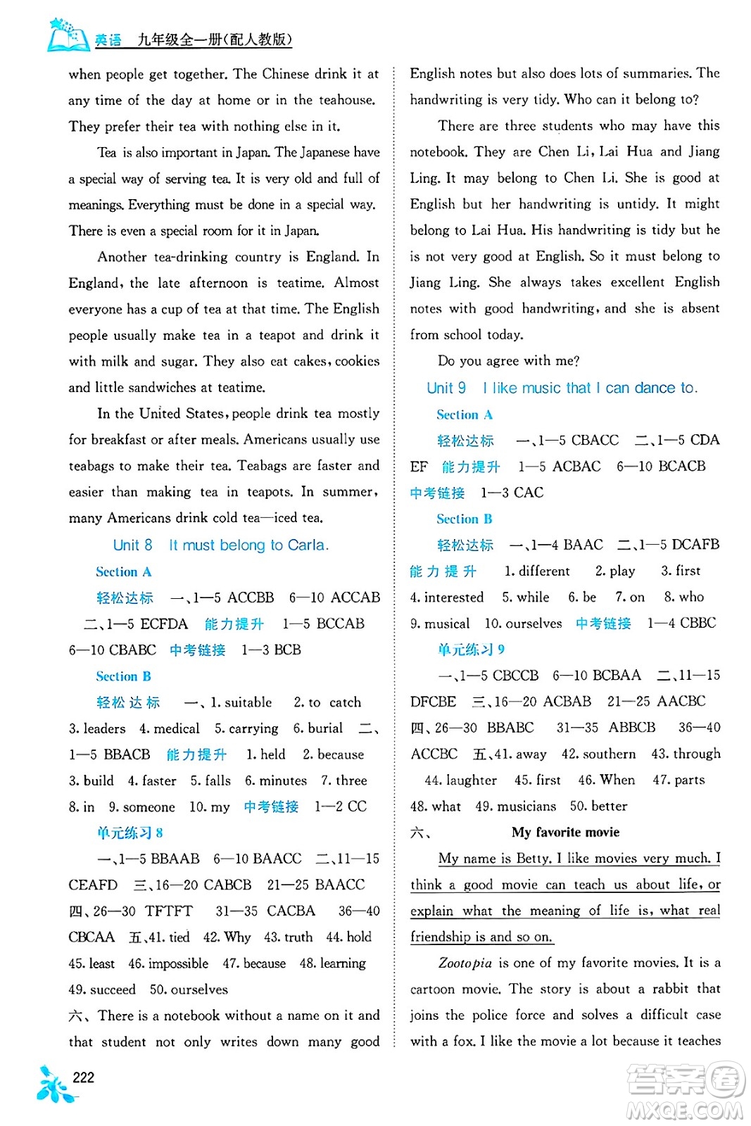 廣西教育出版社2025年春自主學(xué)習(xí)能力測(cè)評(píng)九年級(jí)英語(yǔ)下冊(cè)人教版答案