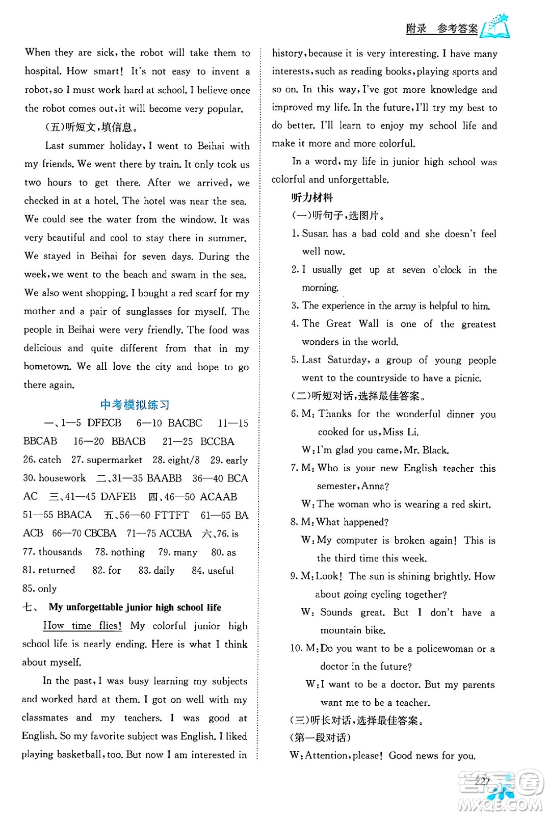 廣西教育出版社2025年春自主學(xué)習(xí)能力測(cè)評(píng)九年級(jí)英語(yǔ)下冊(cè)人教版答案
