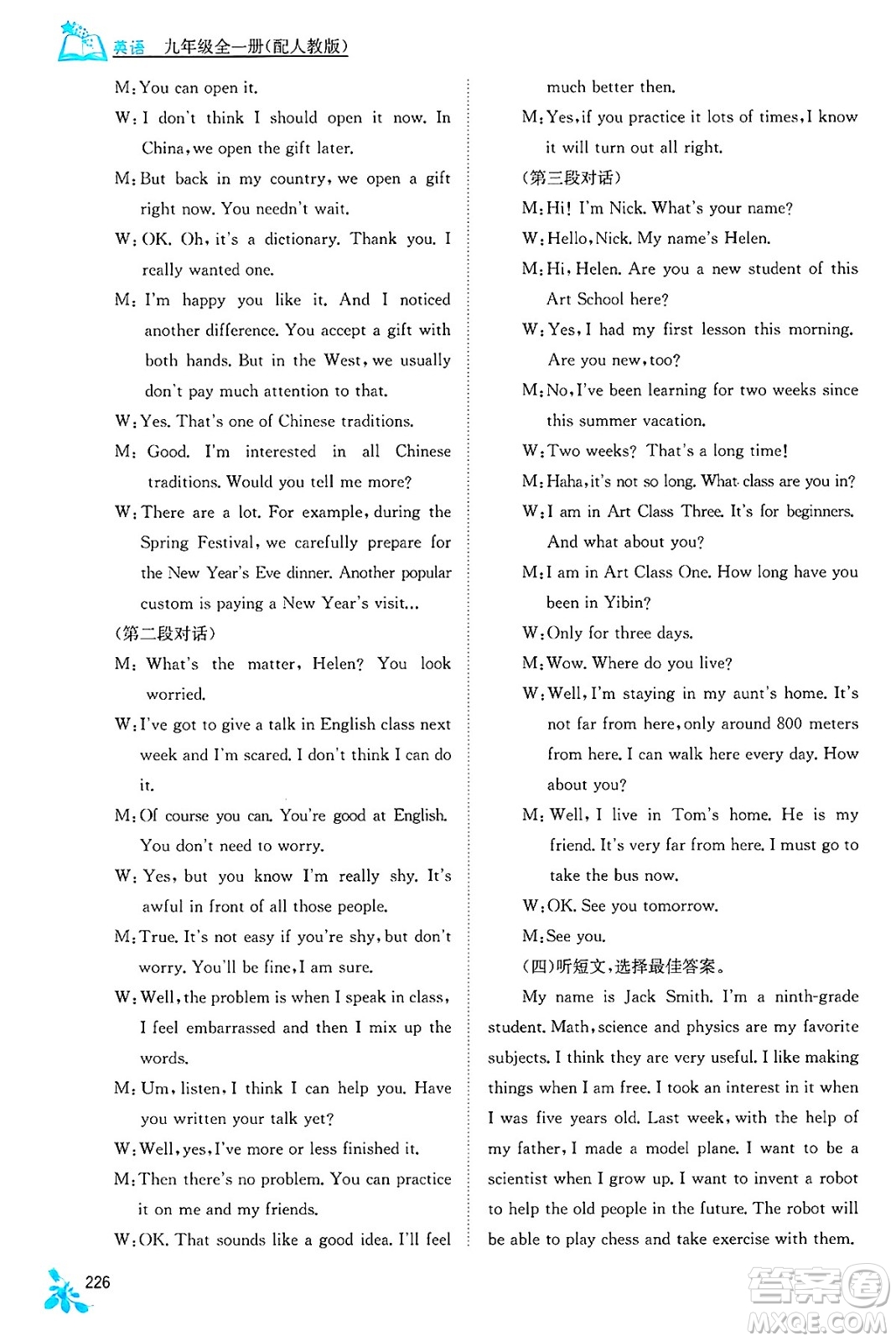廣西教育出版社2025年春自主學(xué)習(xí)能力測(cè)評(píng)九年級(jí)英語(yǔ)下冊(cè)人教版答案