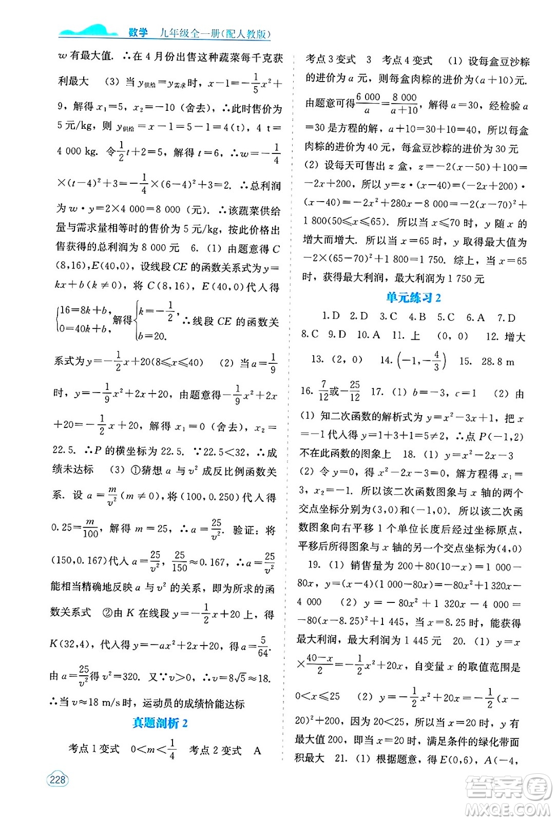 廣西教育出版社2025年春自主學(xué)習(xí)能力測(cè)評(píng)九年級(jí)數(shù)學(xué)下冊(cè)人教版答案