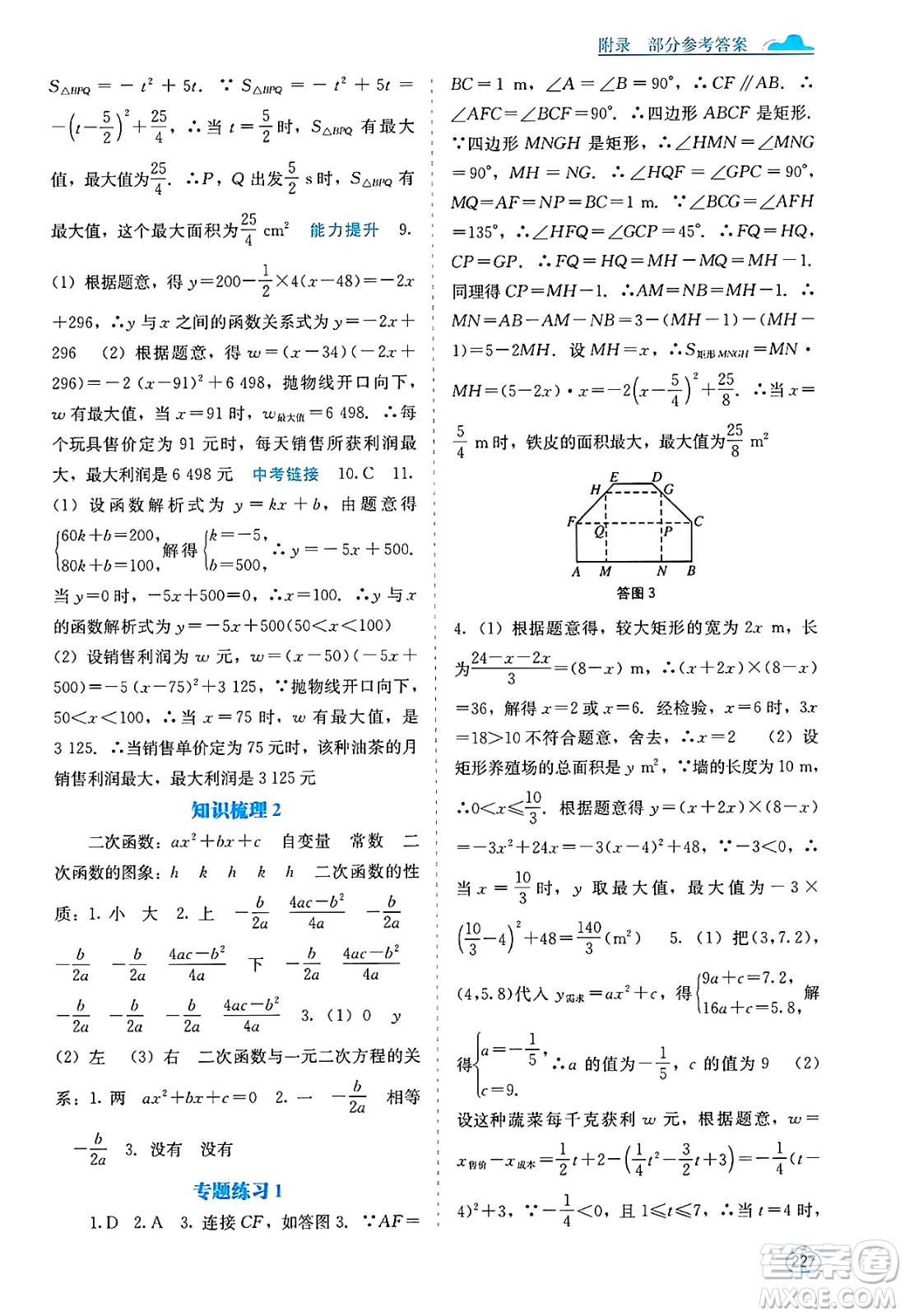 廣西教育出版社2025年春自主學(xué)習(xí)能力測(cè)評(píng)九年級(jí)數(shù)學(xué)下冊(cè)人教版答案