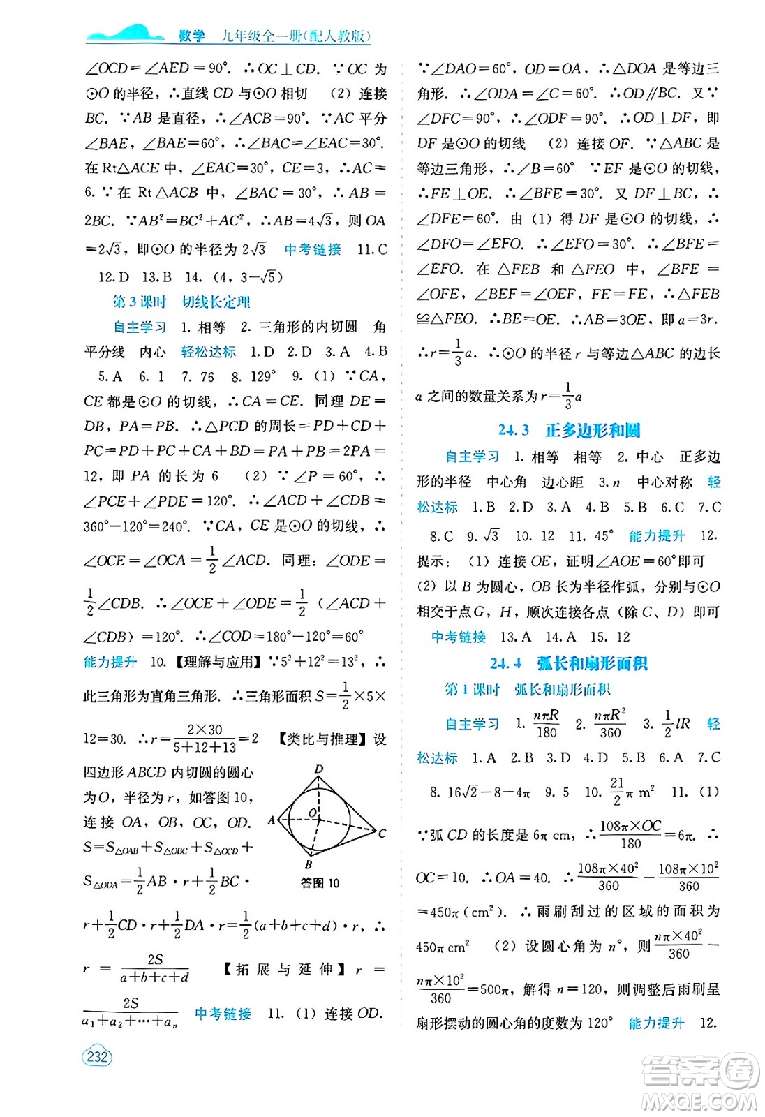 廣西教育出版社2025年春自主學(xué)習(xí)能力測(cè)評(píng)九年級(jí)數(shù)學(xué)下冊(cè)人教版答案