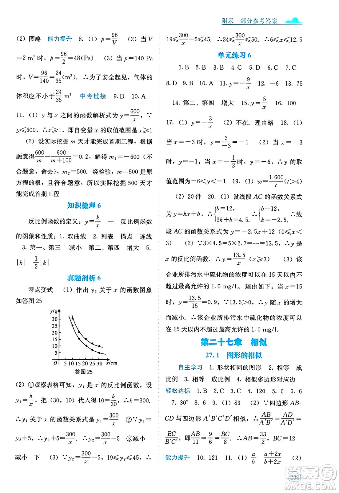 廣西教育出版社2025年春自主學(xué)習(xí)能力測(cè)評(píng)九年級(jí)數(shù)學(xué)下冊(cè)人教版答案
