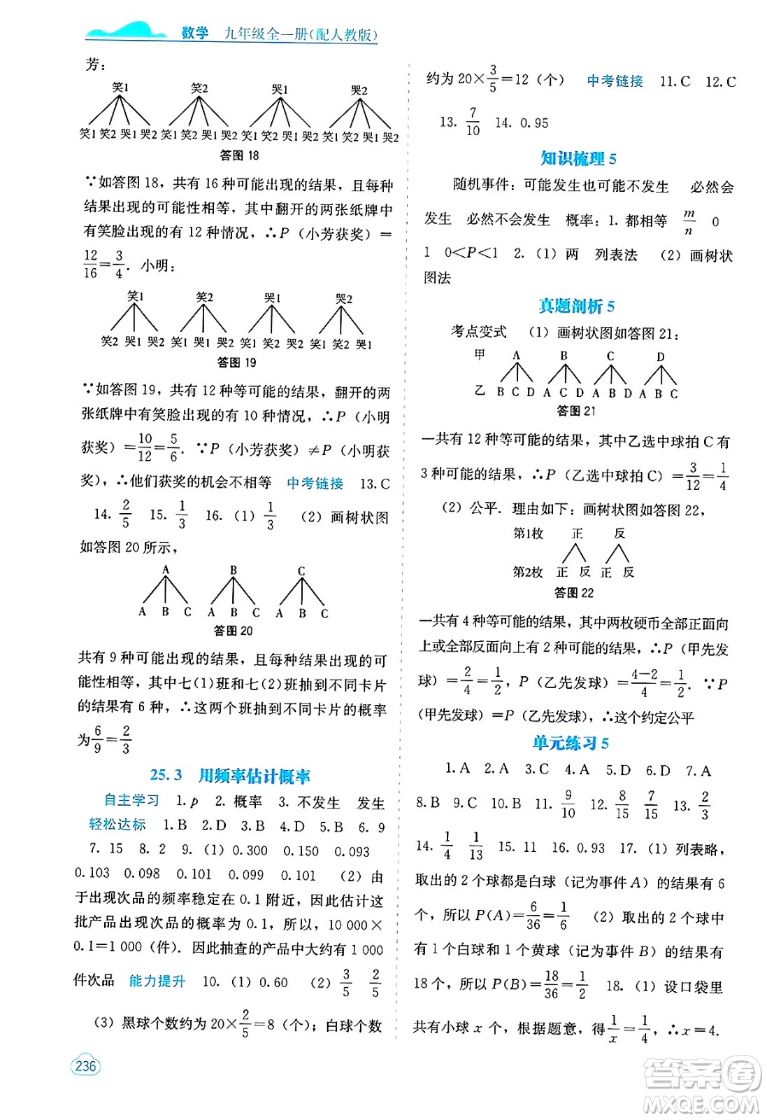 廣西教育出版社2025年春自主學(xué)習(xí)能力測(cè)評(píng)九年級(jí)數(shù)學(xué)下冊(cè)人教版答案