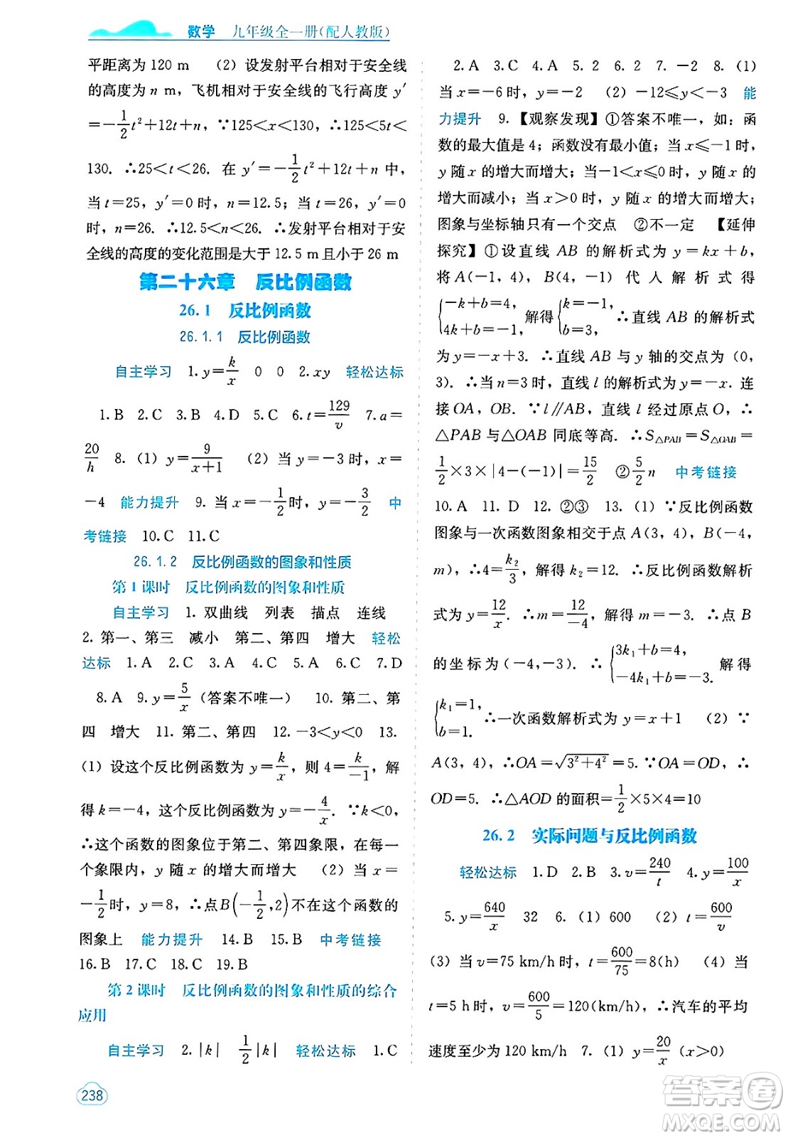 廣西教育出版社2025年春自主學(xué)習(xí)能力測(cè)評(píng)九年級(jí)數(shù)學(xué)下冊(cè)人教版答案