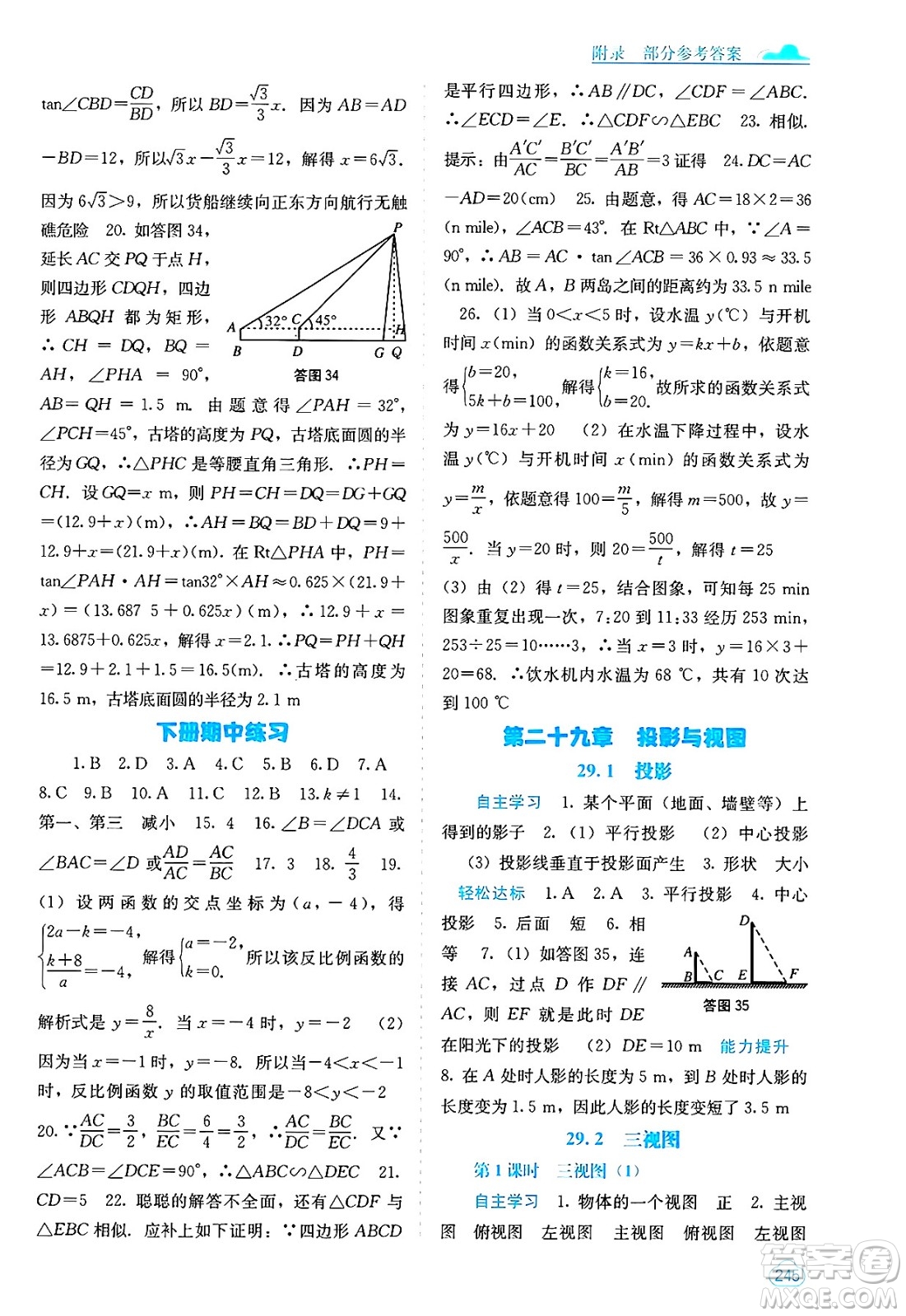 廣西教育出版社2025年春自主學(xué)習(xí)能力測(cè)評(píng)九年級(jí)數(shù)學(xué)下冊(cè)人教版答案