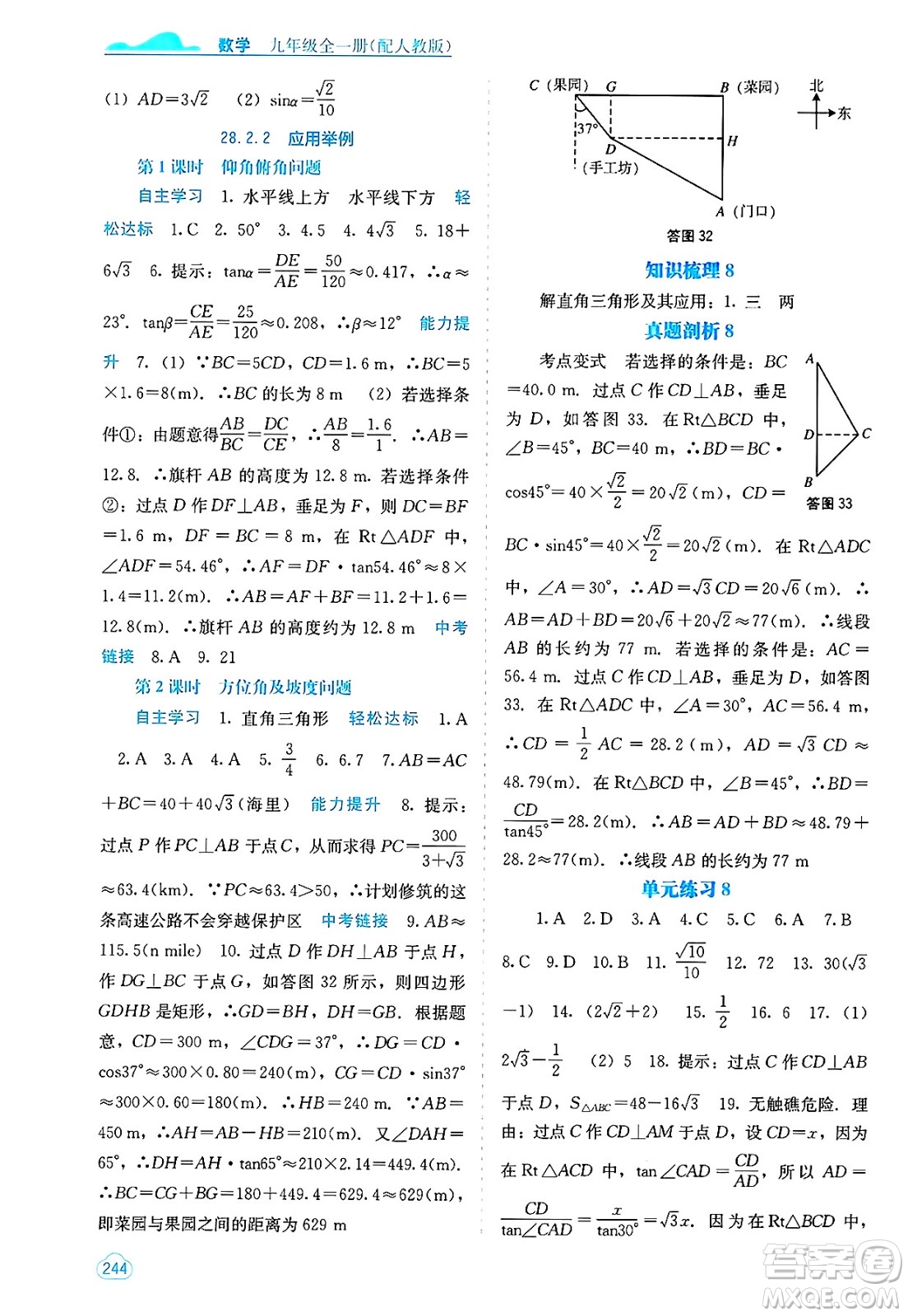 廣西教育出版社2025年春自主學(xué)習(xí)能力測(cè)評(píng)九年級(jí)數(shù)學(xué)下冊(cè)人教版答案