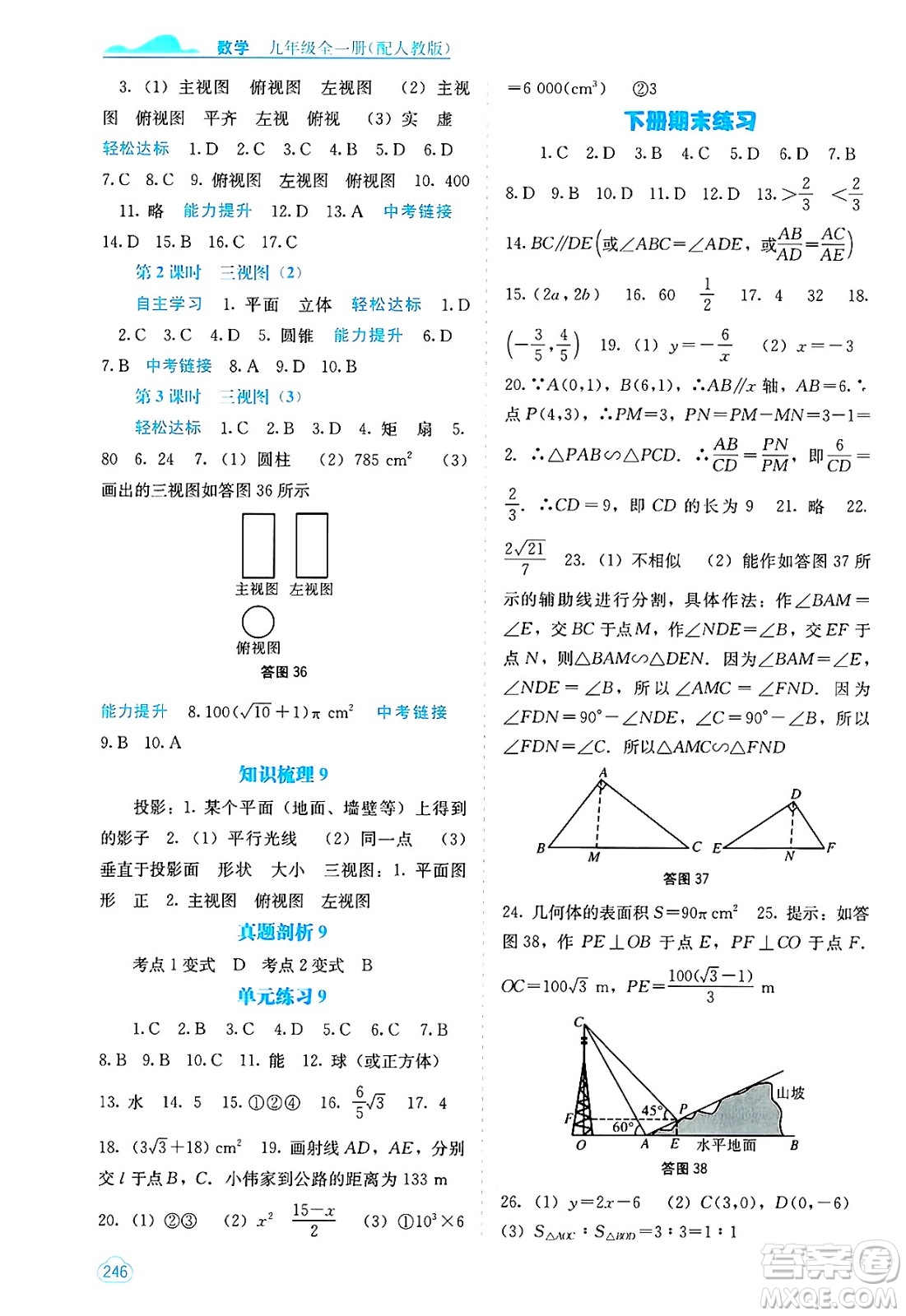 廣西教育出版社2025年春自主學(xué)習(xí)能力測(cè)評(píng)九年級(jí)數(shù)學(xué)下冊(cè)人教版答案