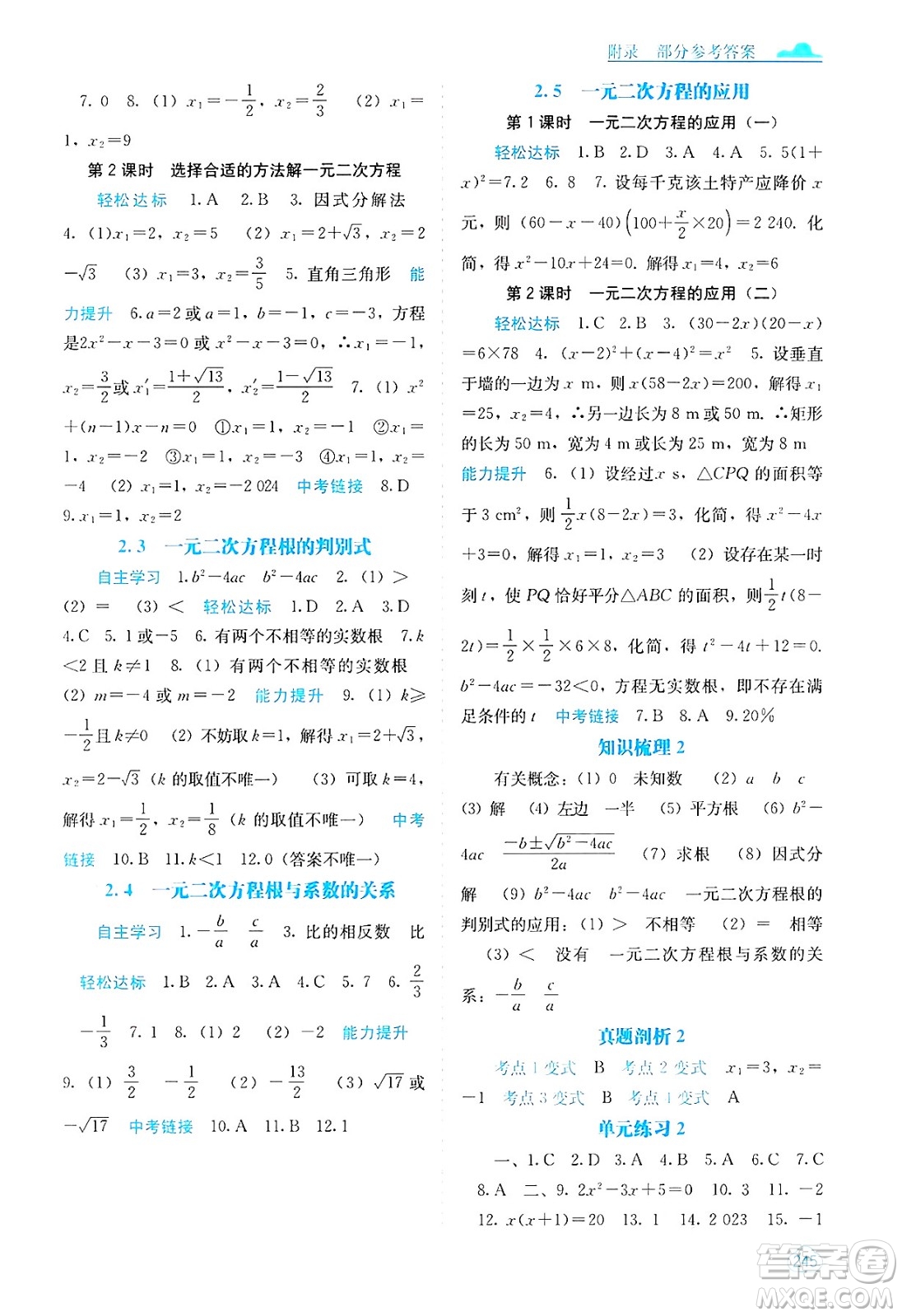 廣西教育出版社2025年春自主學(xué)習(xí)能力測評九年級數(shù)學(xué)下冊湘教版答案