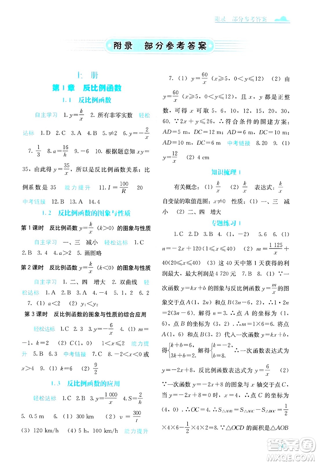 廣西教育出版社2025年春自主學(xué)習(xí)能力測評九年級數(shù)學(xué)下冊湘教版答案