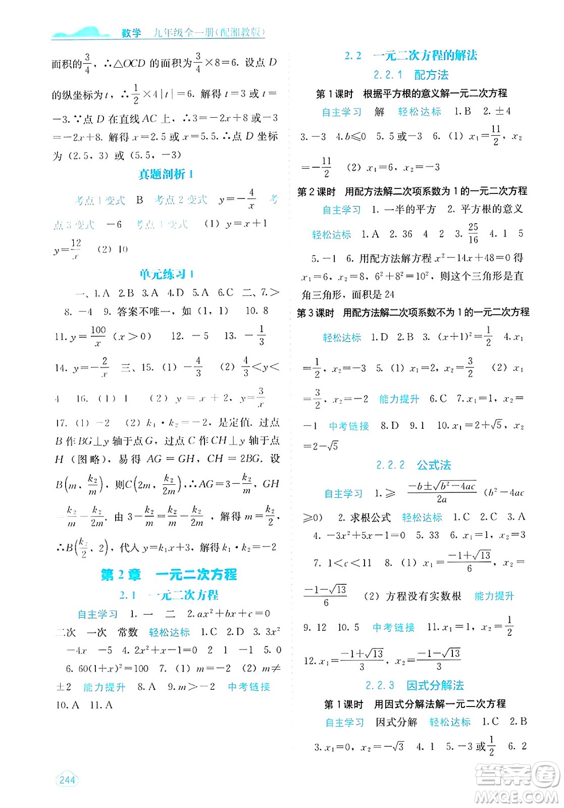 廣西教育出版社2025年春自主學(xué)習(xí)能力測評九年級數(shù)學(xué)下冊湘教版答案