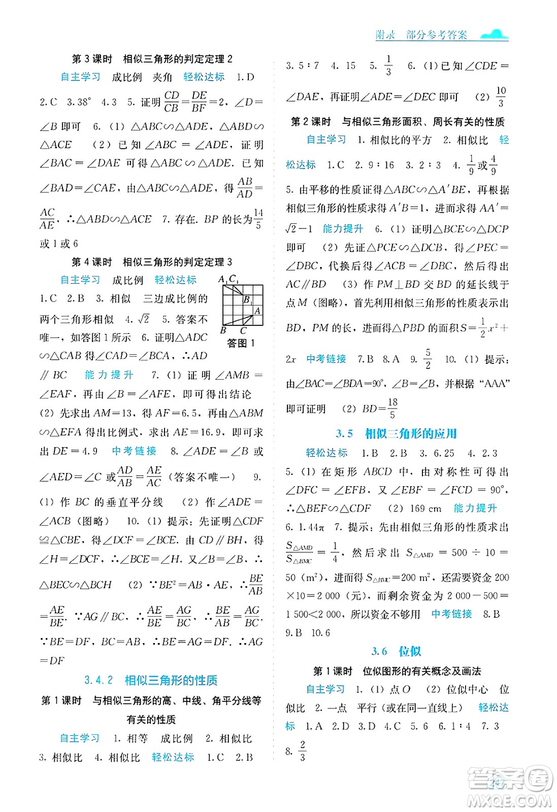 廣西教育出版社2025年春自主學(xué)習(xí)能力測評九年級數(shù)學(xué)下冊湘教版答案