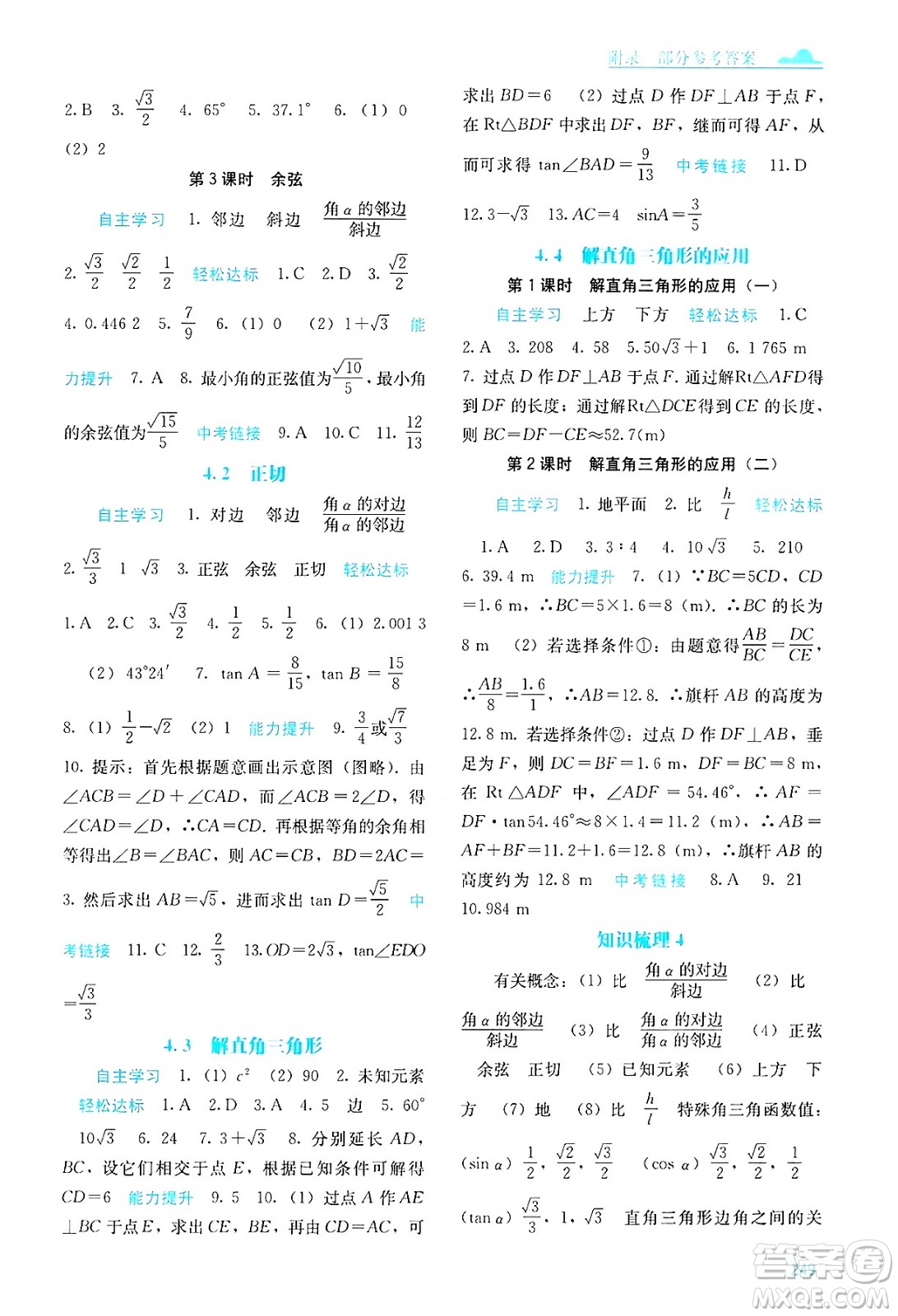 廣西教育出版社2025年春自主學(xué)習(xí)能力測評九年級數(shù)學(xué)下冊湘教版答案