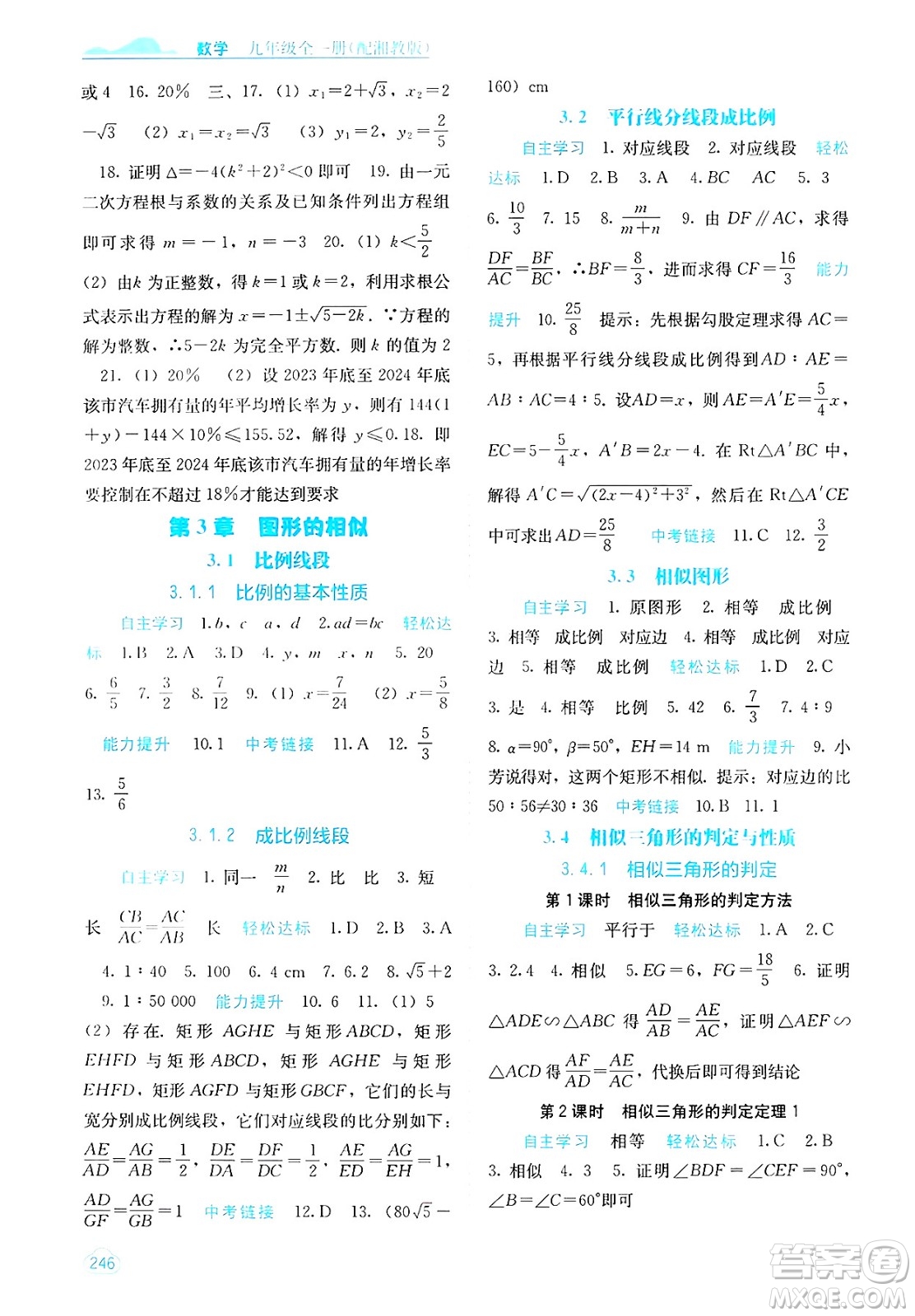 廣西教育出版社2025年春自主學(xué)習(xí)能力測評九年級數(shù)學(xué)下冊湘教版答案